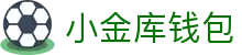 小金库钱包官网 - 首页